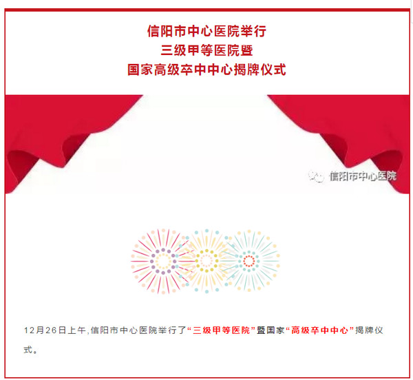 三级甲等医院揭牌1.png 三级甲等医院揭牌1.png