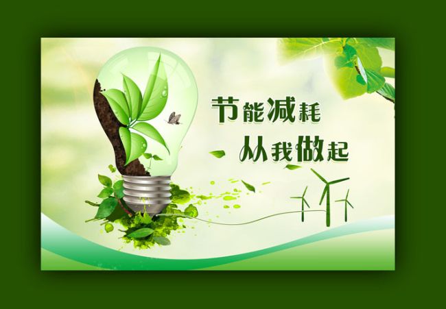 节能降耗从我做起 - 文化建设 - 信阳市中心医院