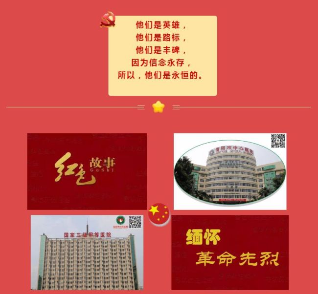 聆听革命事迹,追寻红色足迹 信阳市中心医院清明节开展"缅怀革命先烈