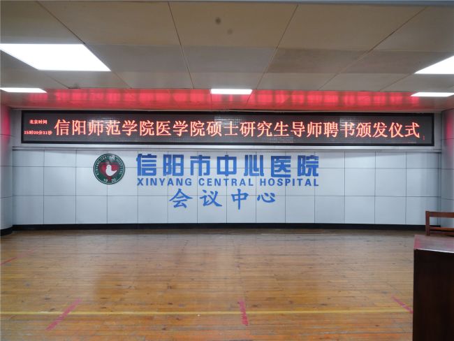 信阳市中心医院12位专家被聘为信阳师范学院医学院硕士研究生导师