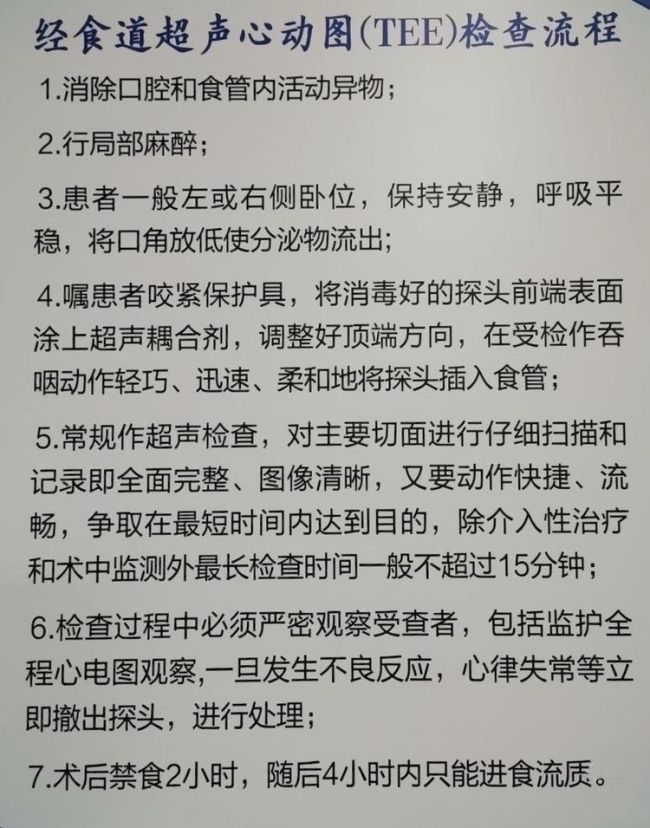 信阳市中心医院开展经食管超声心动图检查技术