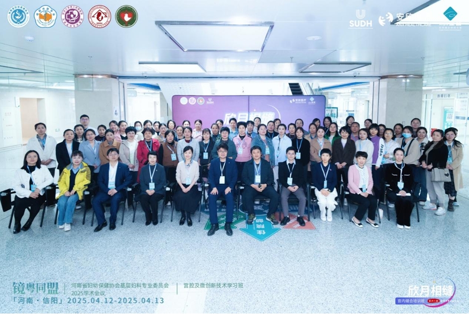 信阳市中心医院成功举办2025年“镜粤同盟”宫腔及微创新技术学习班（河南站）